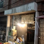 ホルモン酒場 焼酎家「わ」 - 