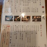 手打蕎麦鶴㐂 - メニュー②