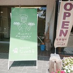 治部坂高原ジャム工房 - 