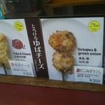 Yoshiya - ゆばチーズ・たこねぎサクレ(両者とも350円)