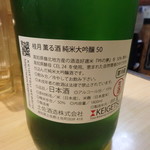 Kiraku - 桂月　薫る酒　純米大吟醸50