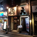 にんにくだいち - お店外観