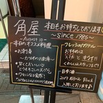 BAR 角屋 - 