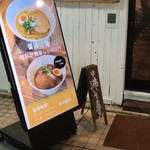 麺匠 いしかわや - 