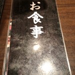 Yakiniku Terazakura - MENU