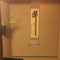 たか田八祥 - 