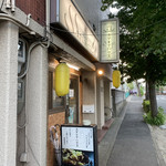 Sutamina Hausu - お店の前