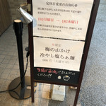 櫻井中華そば店 - 看板