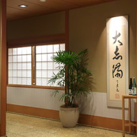 大志満 横浜店 - 今 東光の書