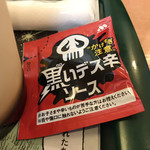 モスバーガー - 黒いデス辛ソース70円（税込）