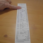 ヤオヨシ - レシート