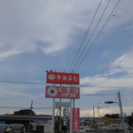 ヤオヨシ - 外観