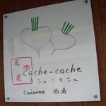 カシュカシュ - 