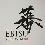 蕃 YORONIKU - 