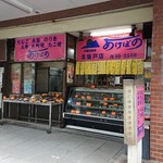 Akebono - お店