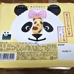 みやげ菓撰 - 東京ばな奈 パンダ4個入り515円