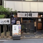 Soba Sengyo Koshitsu Izakaya Murase - 