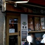 Homemade Ramen 麦苗 - 店外観