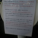 Homemade Ramen 麦苗 - 注意書きなど