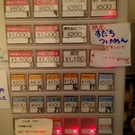 Homemade Ramen 麦苗 - 券売機