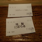 Homemade Ramen 麦苗 - 食券