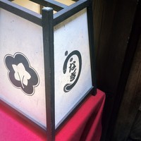 入谷鬼子母神門前のだや - 