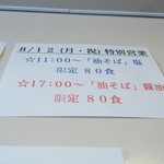 ラーメン二郎 - 特別営業