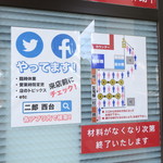 ラーメン二郎 - お店から