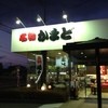 名物 かまど 高松東店