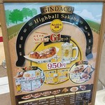 築地銀だこハイボール酒場 - 