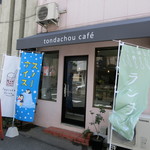 トンダチョウカフェ - 