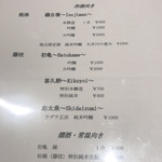 温石 - お酒の表メニュー