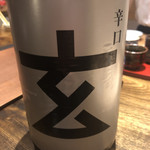 温石 - 砺波市の銘酒