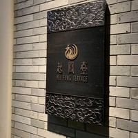 ヘイフンテラス - 