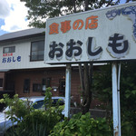 Ooshimo Shokudou - 