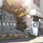 喰うかい - 外観(2019年8月8日撮影)