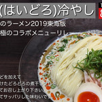 麺座 かたぶつ - 