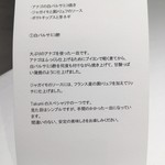 Takumi - 二皿目の説明書き