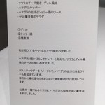 Takumi - 四皿目の説明書き