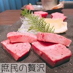 焼肉 琉宮苑 - 