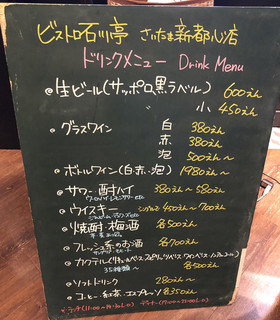 h Bisutoroishikawatei - 黒板