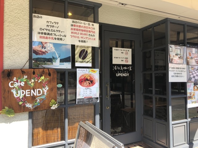 Cafe Upendy カフェユペンディ 鶴見 カレーライス 食べログ