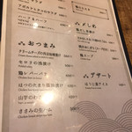 炭火 鳥もと - メニュー