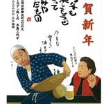 「2012年年賀状」：どじょうの前に東北すくえ