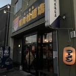 川出拉麺店 - 立派なビルの一階がお店です。