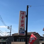 松山 - 