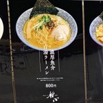 東京ラーメン 射心 - スタンダードメニュー