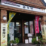 茶居那 - 