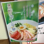 たんめん専門店 百菜 - 