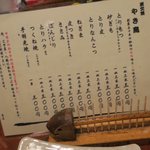 やきとり山平 - 焼き鳥メニューです